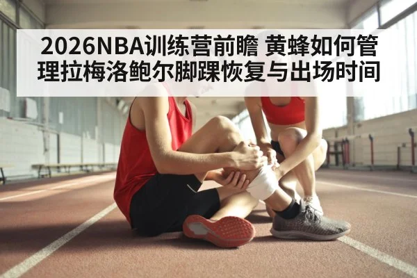 basketball player ankle injury treatment